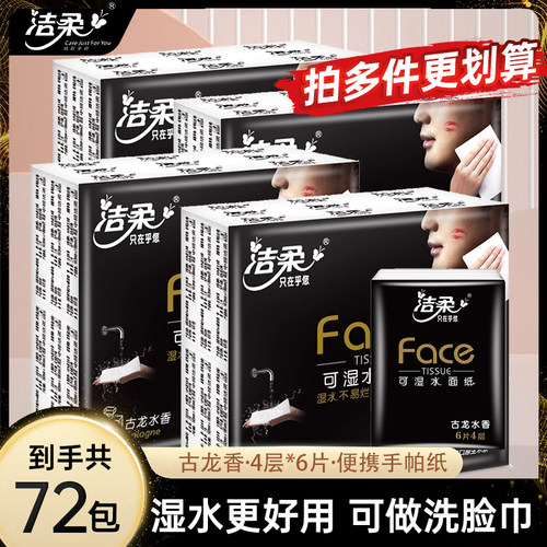 洁柔face迷你手帕纸餐巾纸可湿水面巾纸便携式随身装小包纸巾正品