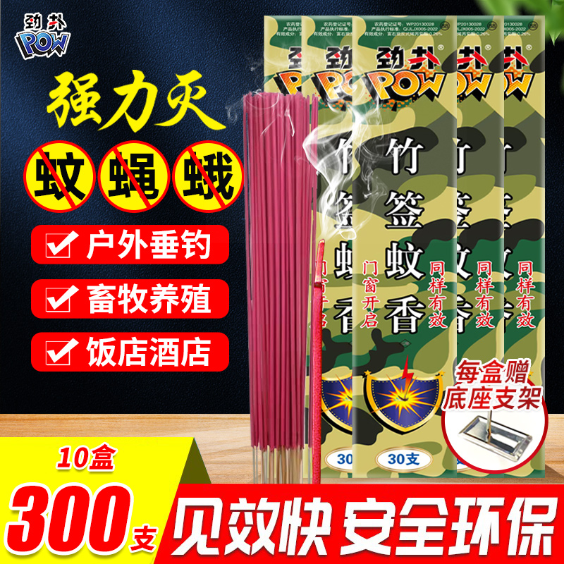 劲扑蚊香速效驱蚊驱蝇驱娥饭店室内户外专用清香灭蝇竹签香长香
