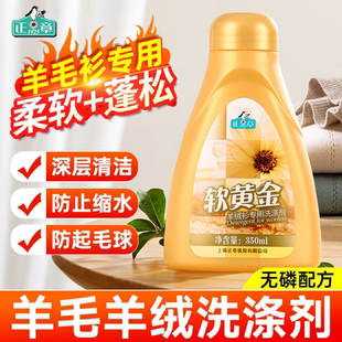 正章软黄金羊毛衫 丝毛护理液中性毛衣专用防缩水 专用洗涤剂羊绒衫