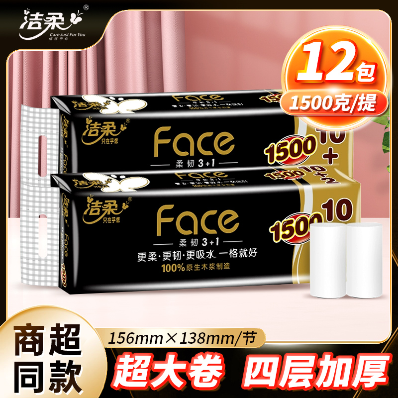 洁柔无芯卷纸家用卫生纸实惠装