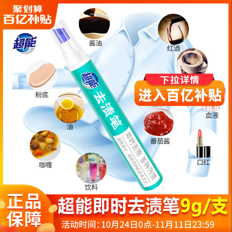 超能去渍笔免洗即时去污笔便捷式白色衣物油渍魔力去渍棒污渍神器怎么样,好用不?