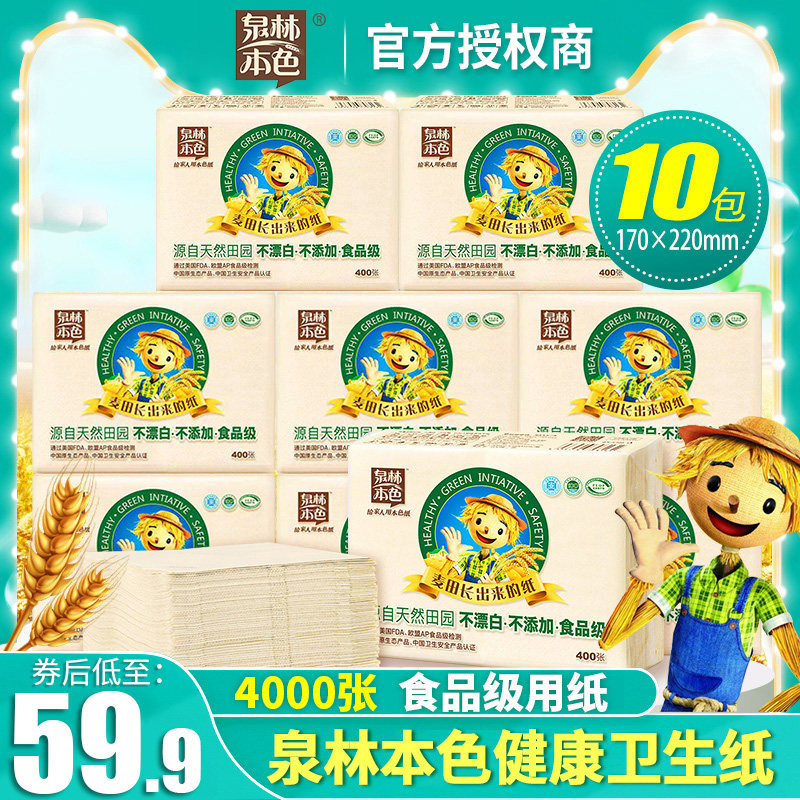 泉林本色平板卫生纸压花厕纸草纸400张无添加家用大张刀切纸10包