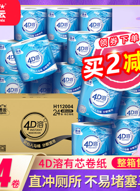 洁云4D溶有芯卷纸家用实惠装厕纸厕所纸巾卫生纸卷筒纸整箱批