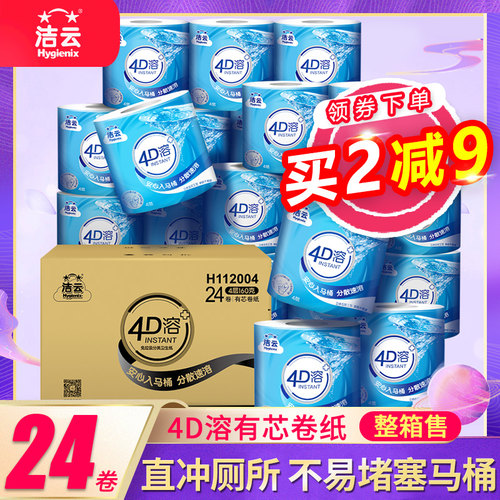 洁云有芯卷纸卫生纸厕纸家用纸巾