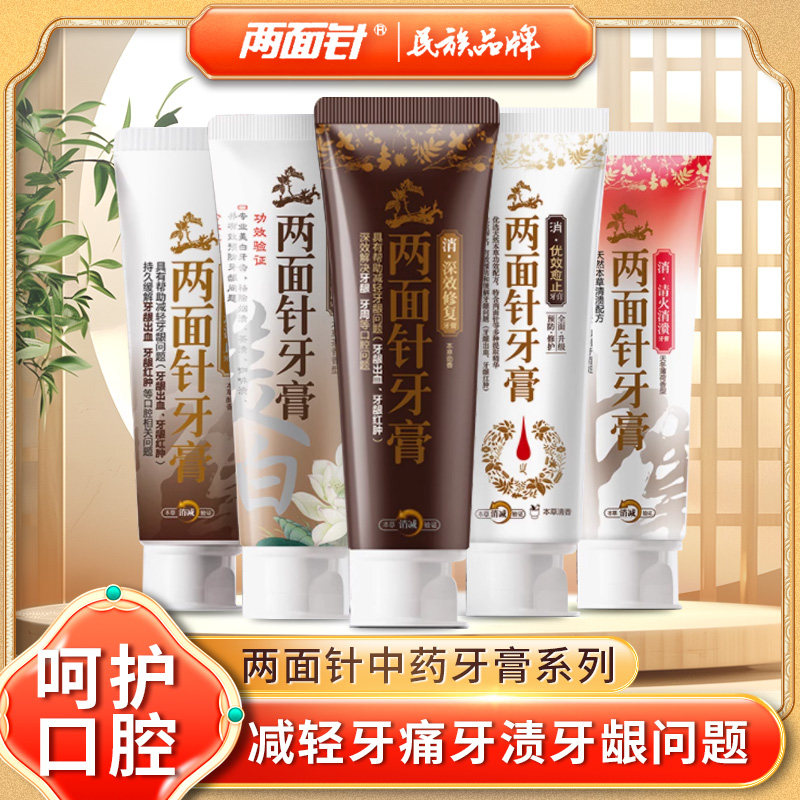 两面针本草牙膏减轻牙龈红肿出血护龈防渍清火消溃清洁中药牙膏