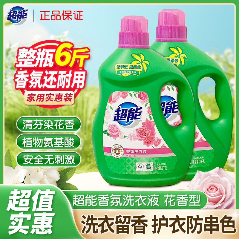 官方正品超能洗衣液玫瑰茉莉香氛
