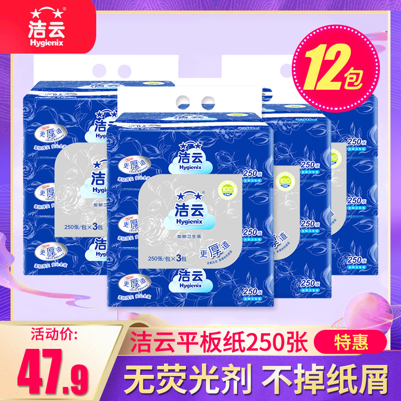 洁云卫生纸压花平板纸草纸实惠装