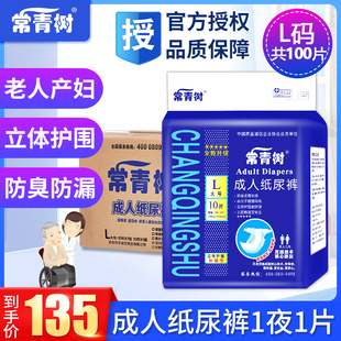 常青树成人纸尿裤 老人用男女成年产妇孕妇尿不湿整箱100片 大号L码