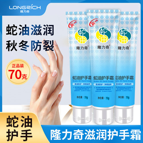 隆力奇滋润护手霜防干防裂秋冬用