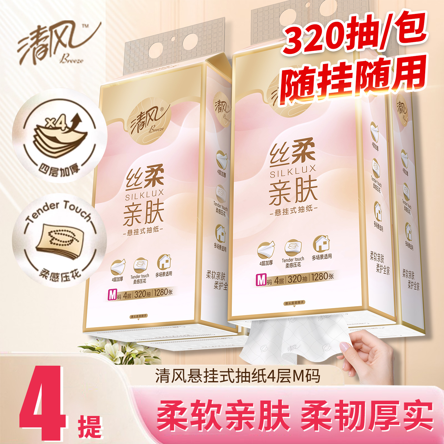 清风320抽4提整箱4层悬挂式抽纸