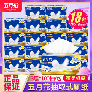 五月花抽取式3层100抽厕所手纸家用压花厕纸草纸卫生纸实惠装18包