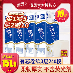 整箱批100卷 清风卷筒卫生纸有芯卷纸3层240段家用厕纸手纸实惠装