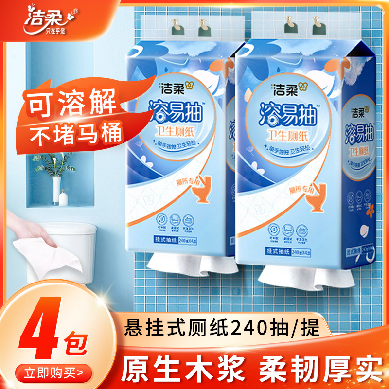 洁柔溶易抽悬挂式抽纸厕纸立体压花挂抽大包纸巾家用实惠整箱批