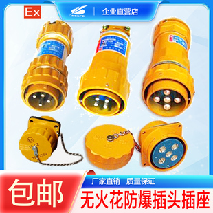 15A-300A科翔BWX防爆插头插座固定式无火花连接器