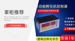 依鸽孵化机通用仪表（配温度湿度探头）包邮