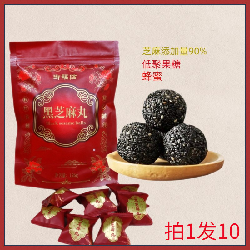 东阿御福临九蒸九晒黑芝麻丸袋装蜂蜜养生丸辟谷杂粮营养营养零食
