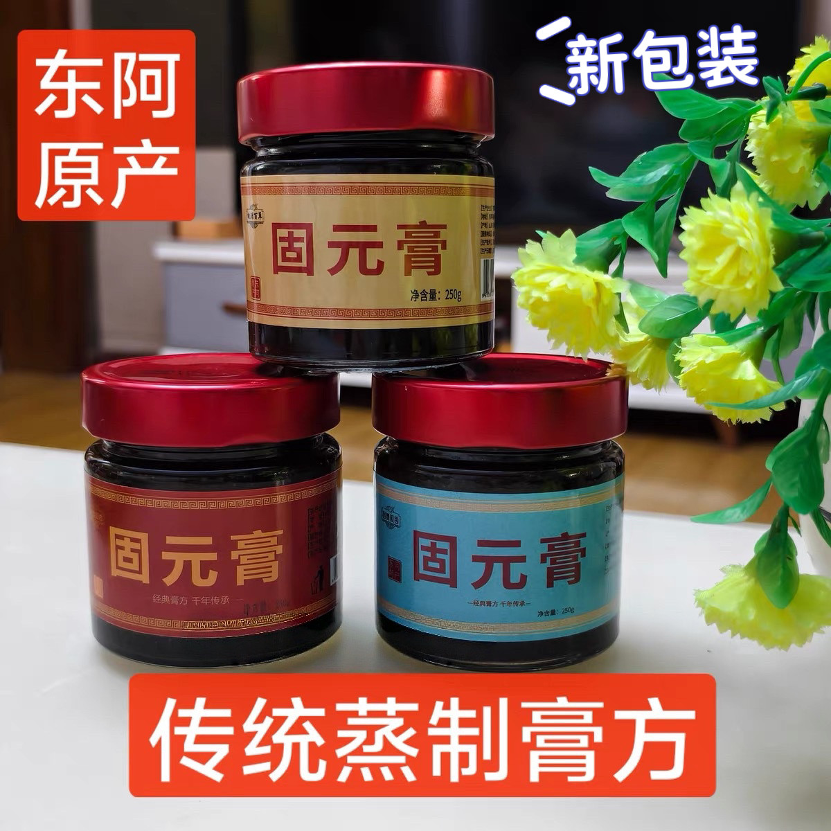 桃源百草东阿固元膏罐装红枣枸杞手工蒸制膏方即食女生气血阿胶糕