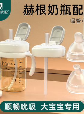 赫根奶瓶配件henge吸管手柄6个月重力球v型吸嘴大童直饮吸管把手