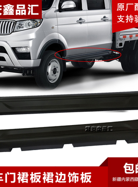 适配金杯小货车T50T52裙板T30ST32S车门下裙下裙板前后左右原装