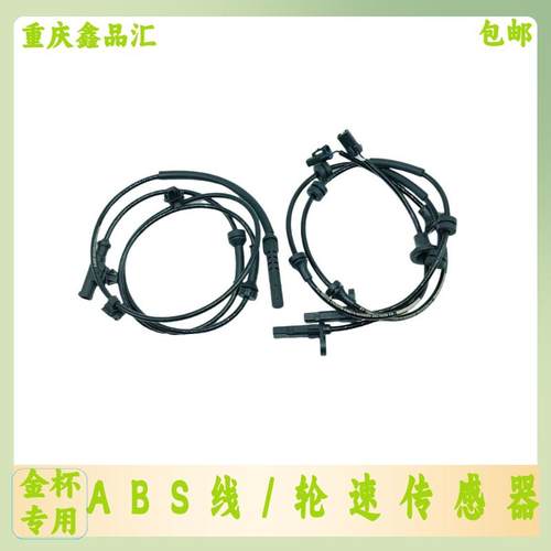 金杯A7/A9T20ST30SABS感应线原厂