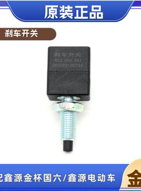 金杯小海狮X30货车T30T32ST50TT52S50S52刹车灯开关制动开关国六
