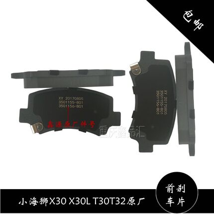 适配金杯小海狮X30新海狮X30L小货T30T32前刹车片刹车皮刹片原厂