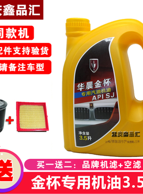 金杯A7/T20/X30/X30L/T30/T50/T52 汽机油 发动机润滑油 3.5L