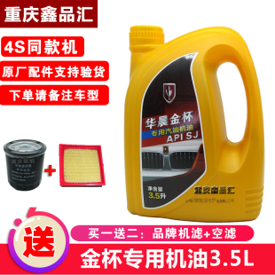 金杯A7 T50 发动机润滑油 3.5L T30 汽机油 X30L X30 T20 T52