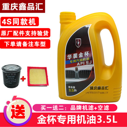 金杯A7/T20/X30/X30L/T30/T50/T52 汽机油 发动机润滑油 3.5L