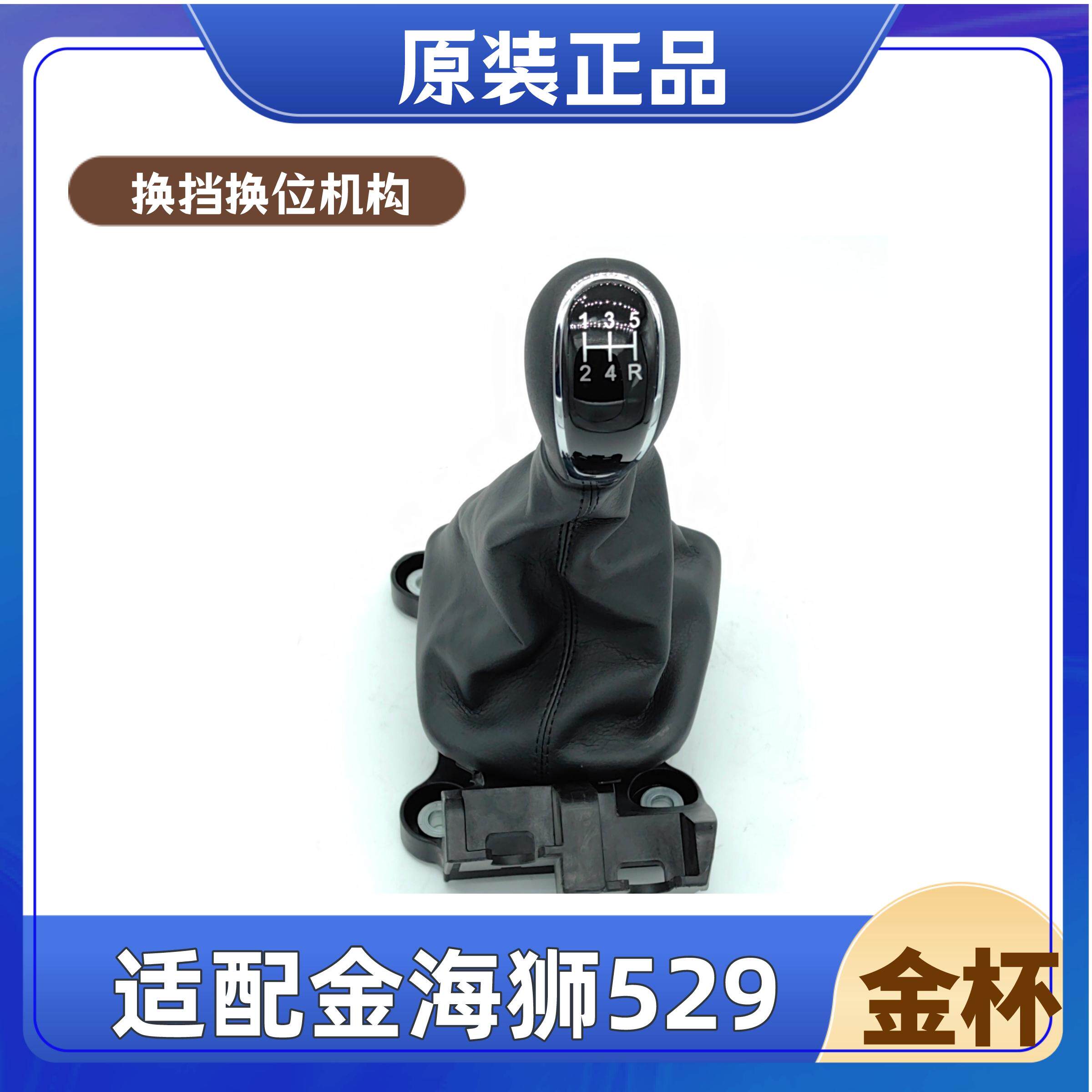 金杯金海狮m换挡换位机构换挡总成金海狮原厂配件金杯原厂配件