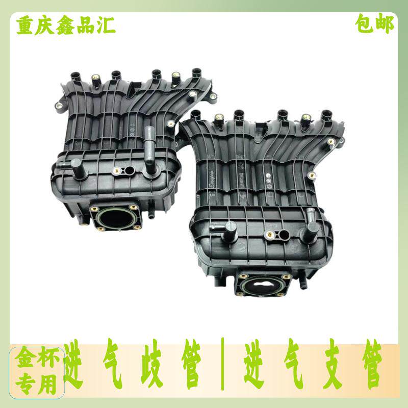 金杯X30/X30L发动机进气歧管