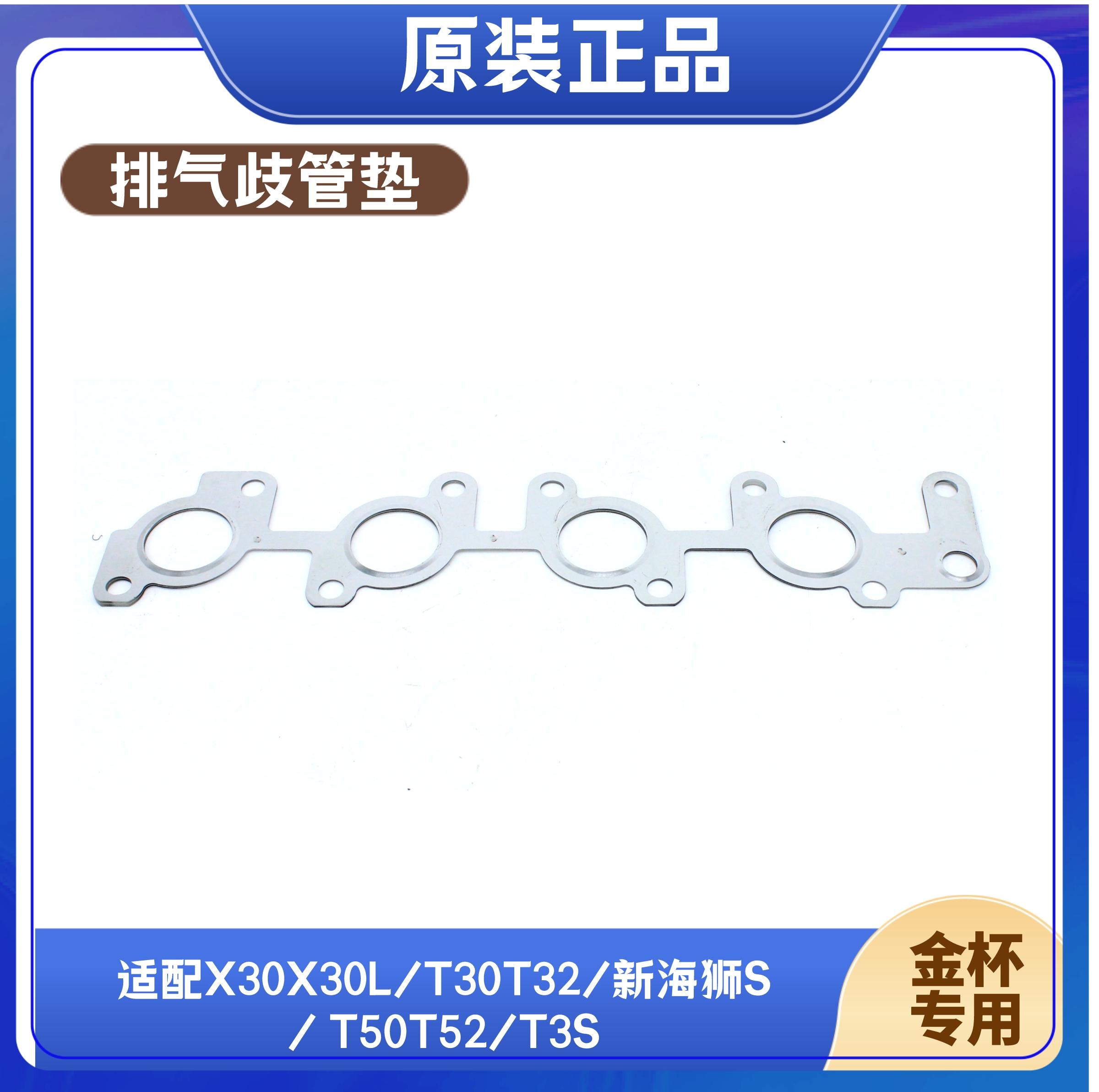金杯排气支管垫配套部件
