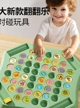 儿童翻翻棋消消乐二人对战玩具练注意力对对碰思维亲子游戏棋类