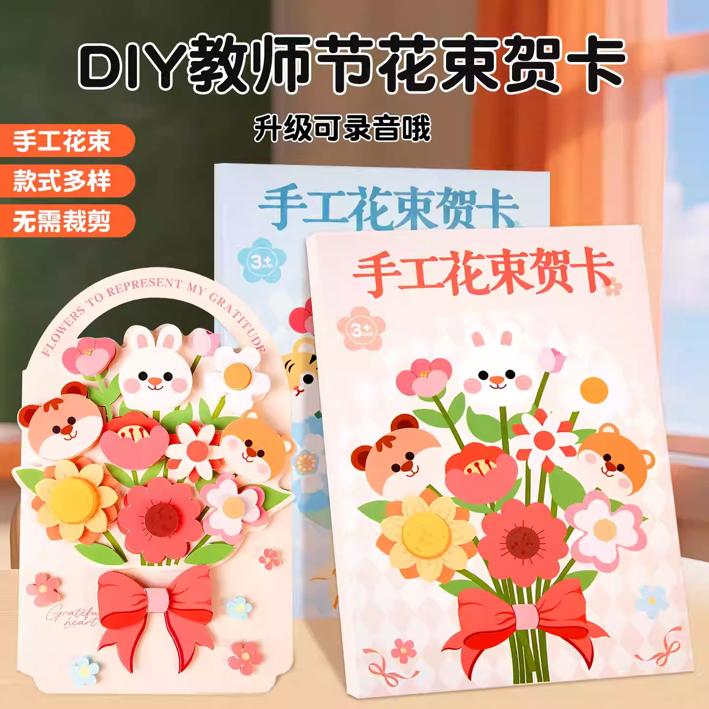 可录音花束教师节贺卡DIY手工材料包手工创意教师节礼物2025新款,节庆用品/礼品,贺卡/卡片,淘宝优惠券,粉丝福利购,淘宝优惠卷