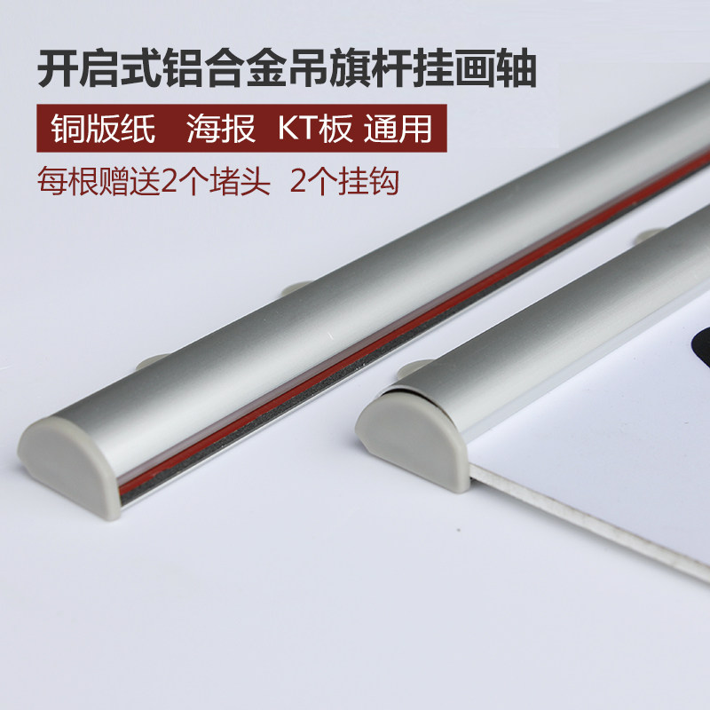 开启式海报杆铝合金吊旗杆画轴挂轴KT板夹子海报夹挂卷轴杆卷轴旗