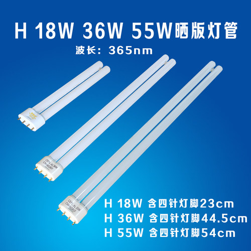 紫外线晒版曝光树脂灯管