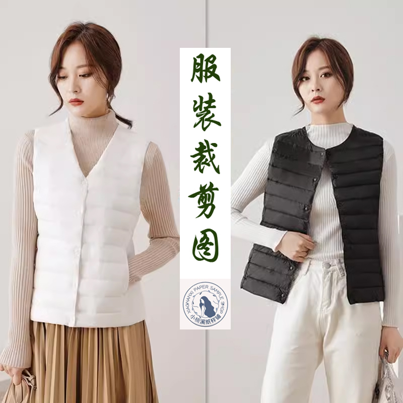 A140衣弘纸样圆领V领两用羽绒马甲背心裁剪打版缝纫做衣服图样