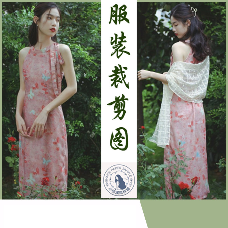 A119衣弘服装纸样改良旗袍中国风连衣裙做裙子裁剪打版缝纫图