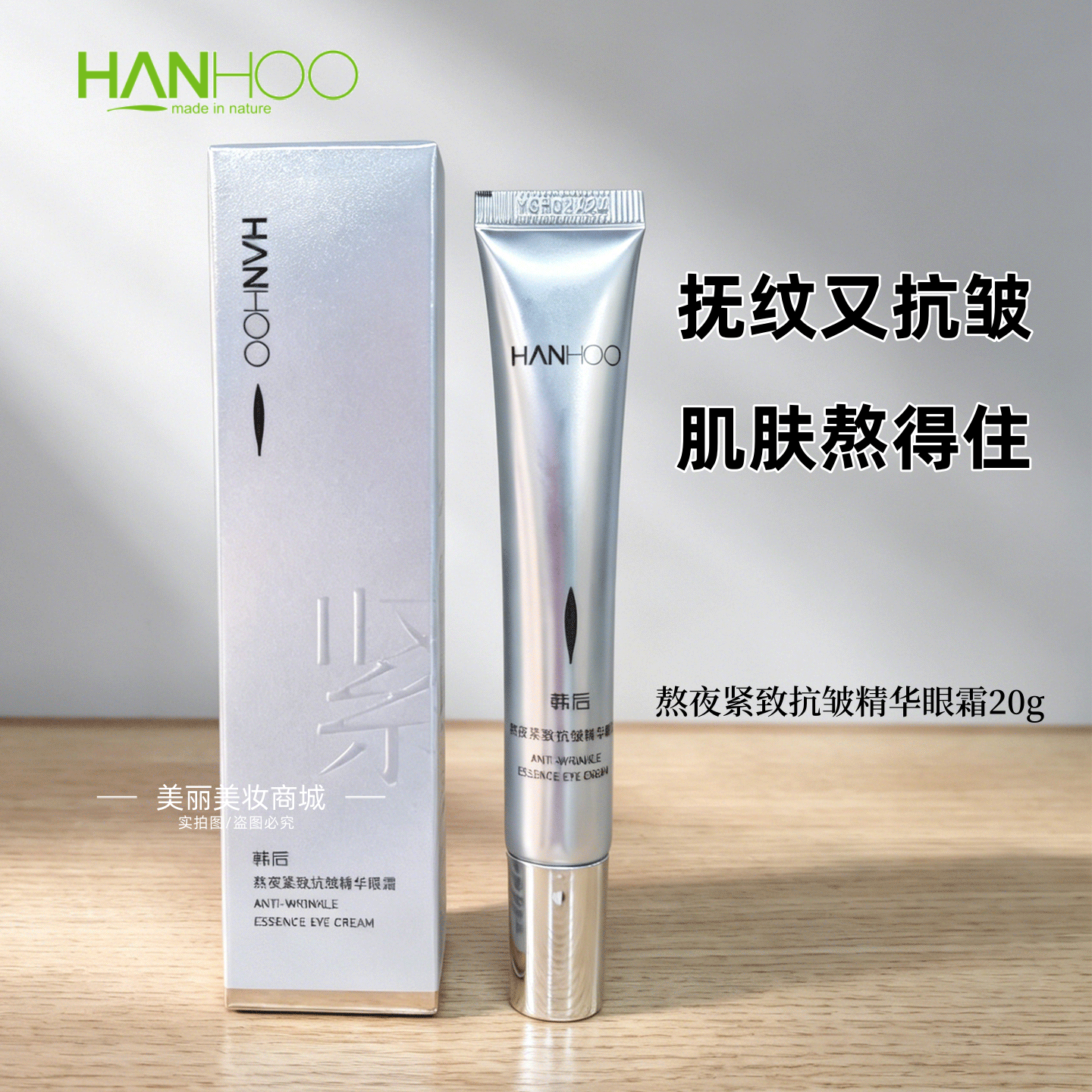 韩后熬夜紧致精华眼霜熬夜紧致精华眼霜淡化细纹黑眼圈眼袋眼霜