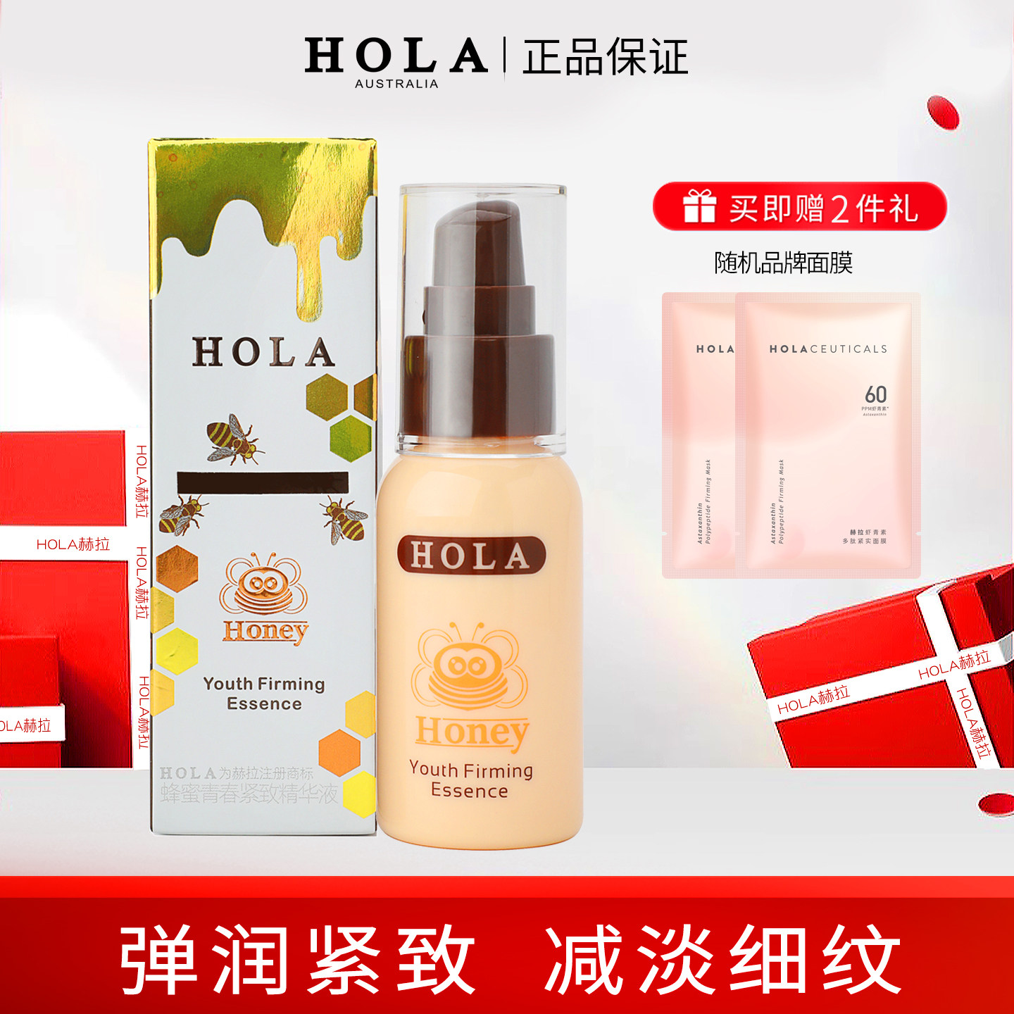 赫拉HOLA蜂蜜青春紧致精华液温和补水保湿改善细纹干纹专柜同款