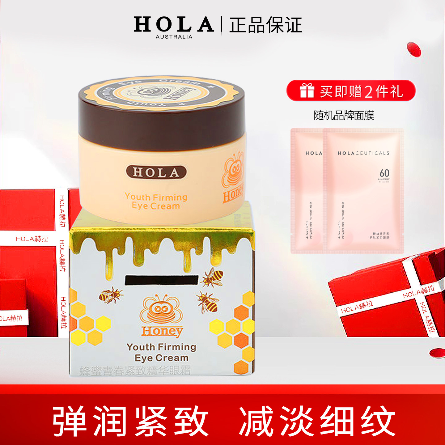 HOLA赫拉蜂蜜青春紧致精华眼霜保湿补水淡化细纹干纹中年妈妈专柜