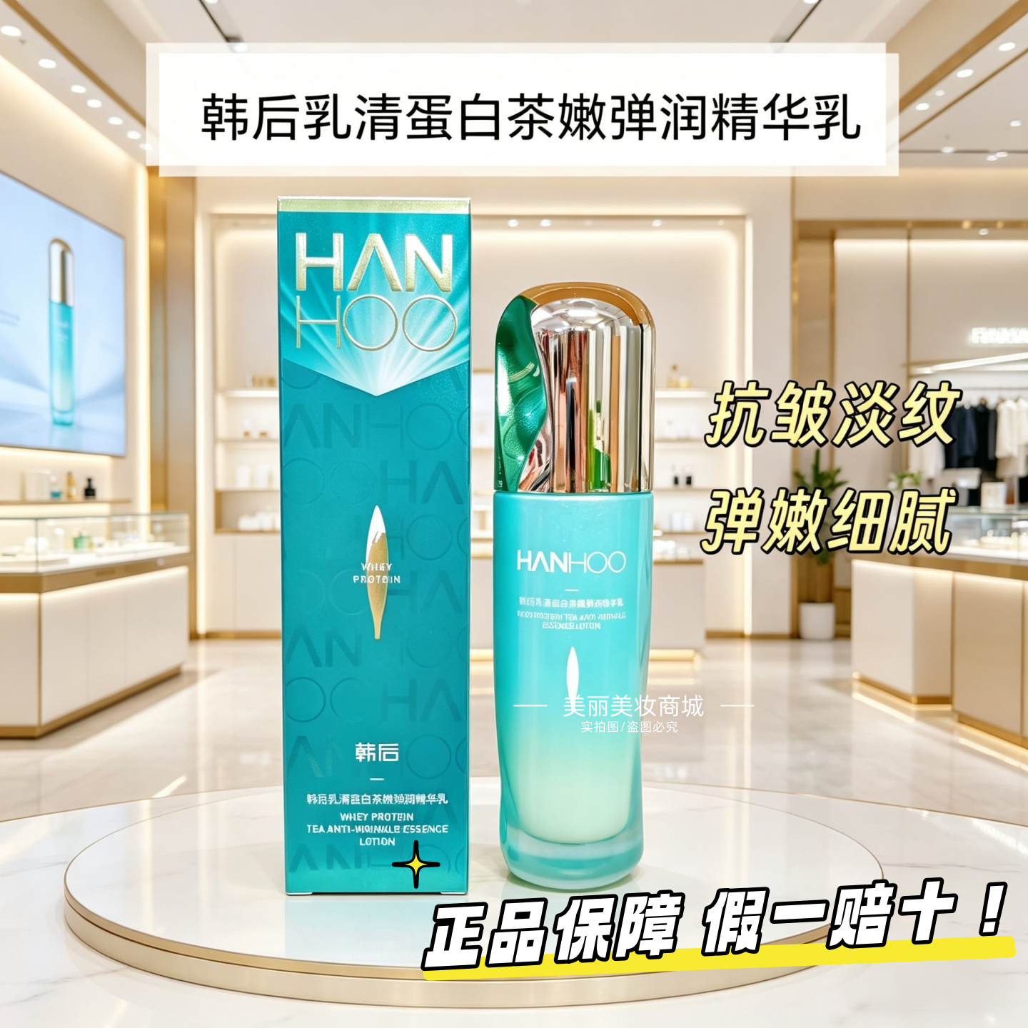 韩后乳液乳清蛋白茶嫩淡纹精华乳嫩肤保湿补水舒缓弹润紧致护肤