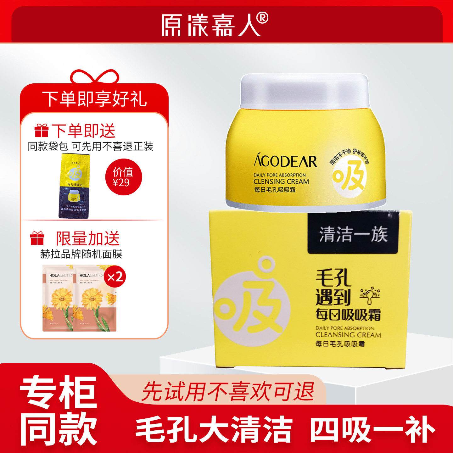 原漾嘉人毛孔吸吸霜清洁霜发新款