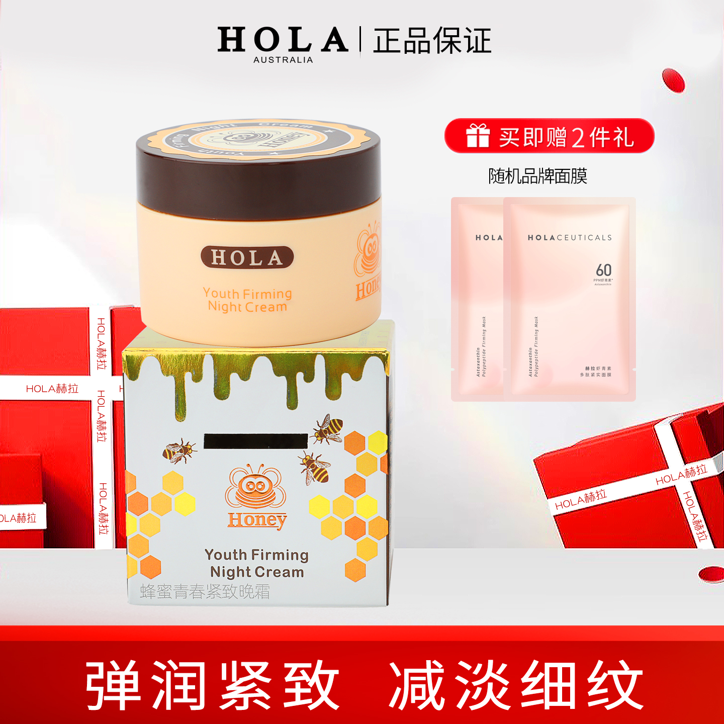 HOLA赫拉蜂蜜青春紧致晚霜补水保湿淡纹细致锁水面霜护肤品秋冬
