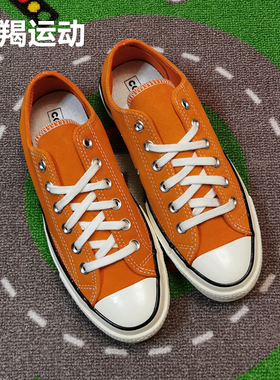 Converse匡威 70s三星标脏橘色橙色 翻毛皮低帮情侣帆布鞋166217C