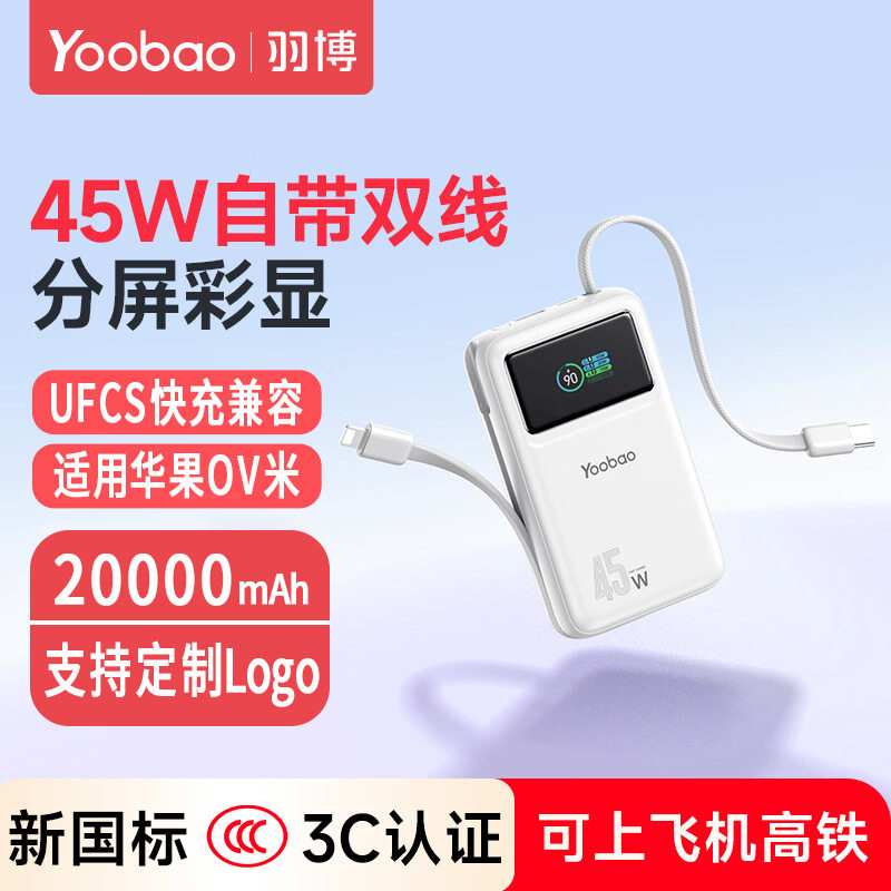 羽博3C认证充电宝20000毫手机数据线