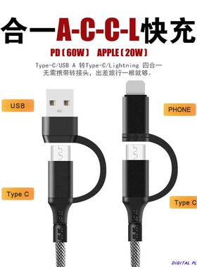 四合一60W双头TYPECtolightning多用3A三合一PD快充电IPAD线20W
