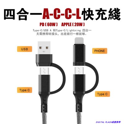 60W多用三合一充电20线