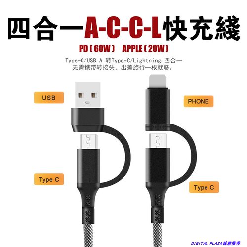 60W多用三合一充电20线