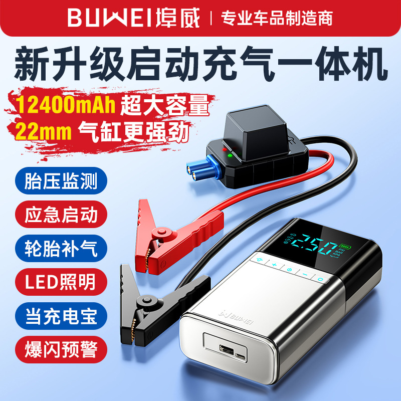 埠威汽车应急启动电源充气泵二合一搭电多功能便携电瓶打火启动器